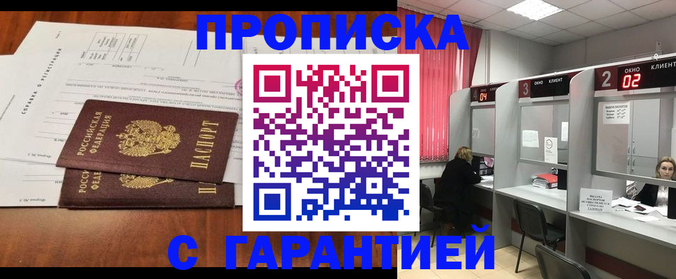 прописка в квартире в Уфе