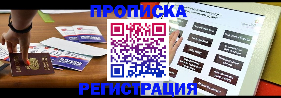 временная регистрация собственник в Уфе
