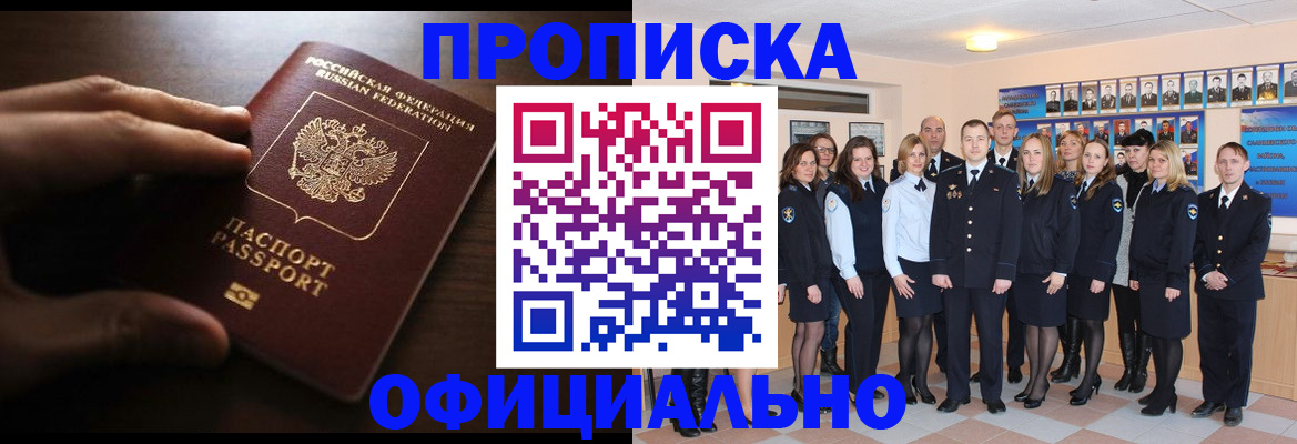 временная регистрация надежно в Уфе